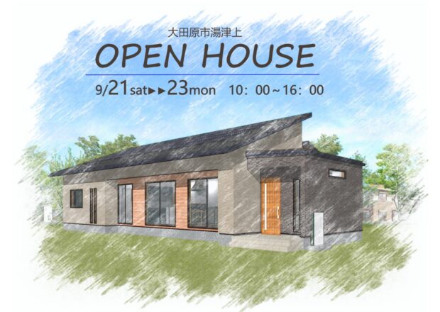 9/21～23＼実例完成見学会／大田原市湯津上【こだわりの平屋】