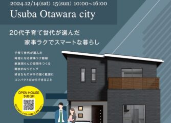 太陽光・蓄電池でスマートな暮らし　完成見学会　大田原市　薄葉　12/14､15　2日間限定